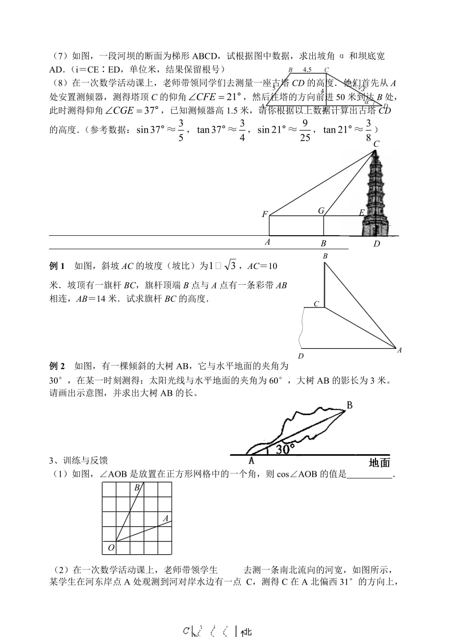 数学人教版九年级下册沪科版数学九年级（下）第4单元第23课时《解直角三角形的应用_第2页