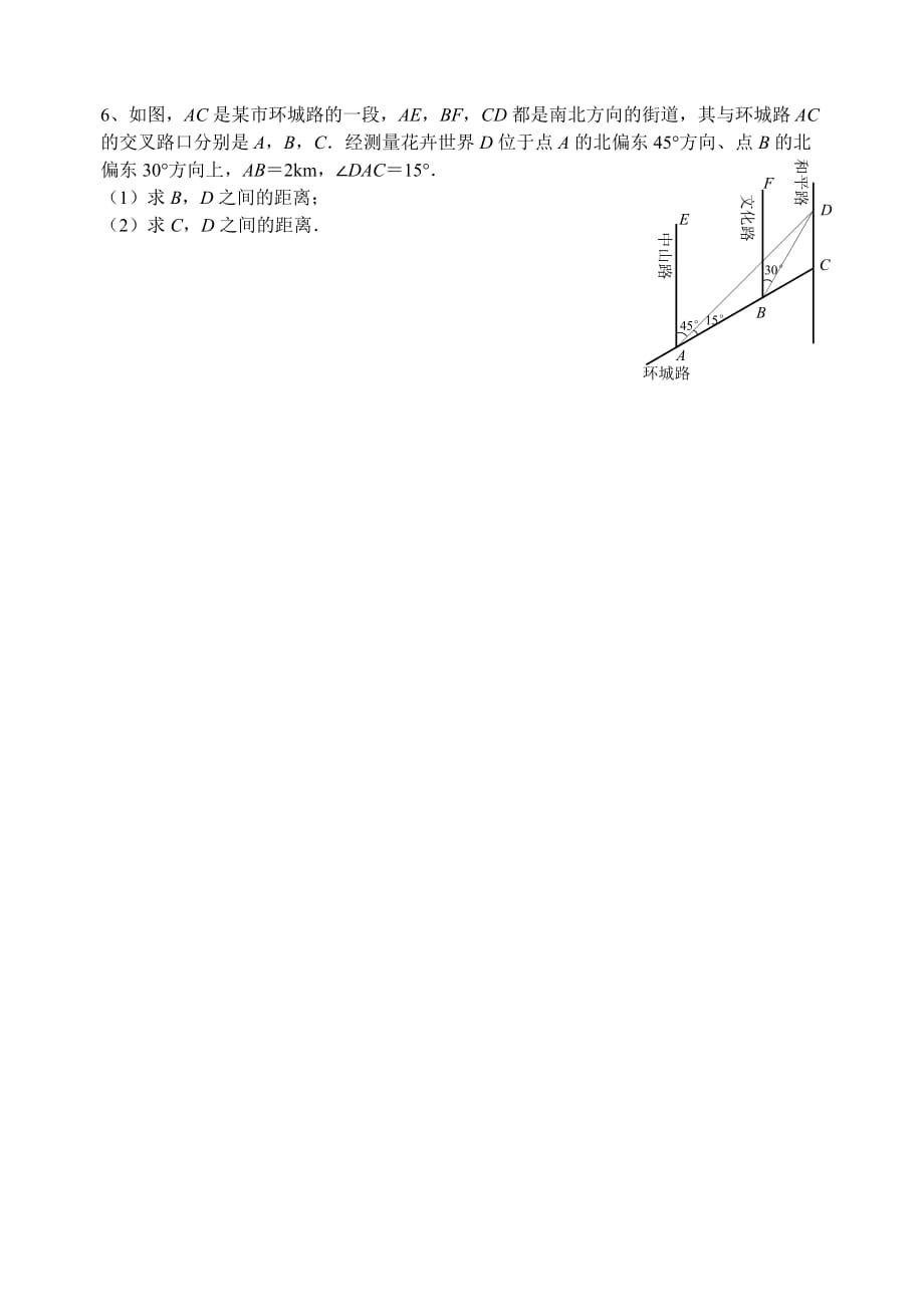 数学人教版九年级下册沪科版数学九年级（下）第4单元第23课时《解直角三角形的应用_第4页