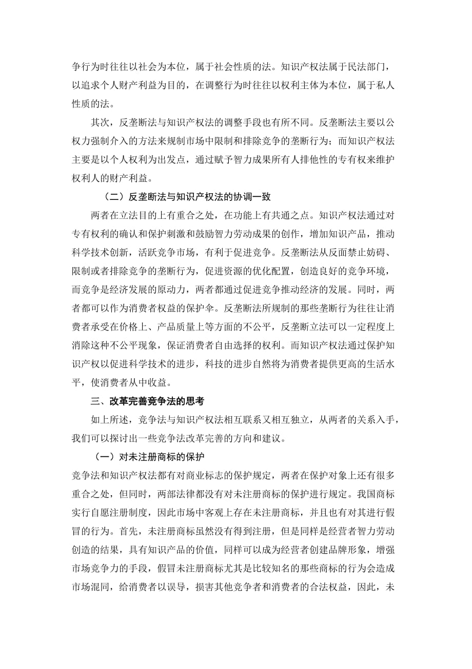 论竞争法与知识产权法的关系_第4页