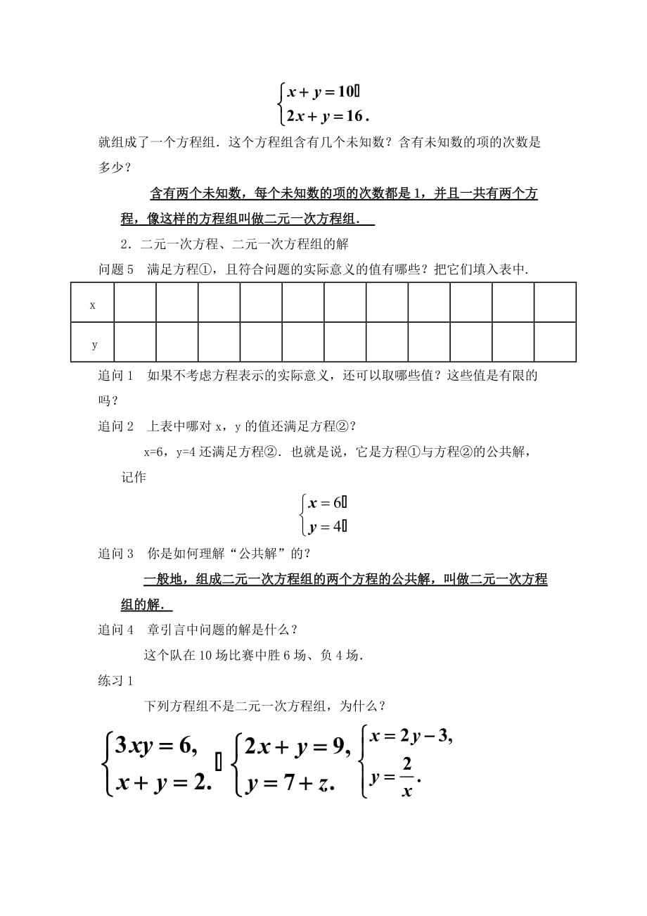 人教版数学七年级下册二元一次方程和二元一次方程组_第2页