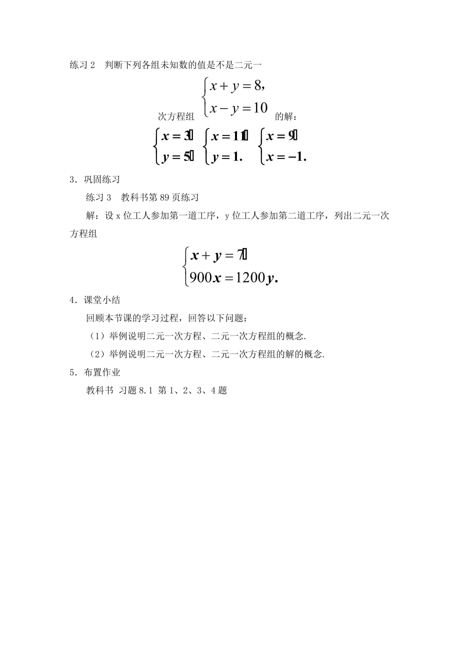 人教版数学七年级下册二元一次方程和二元一次方程组_第3页