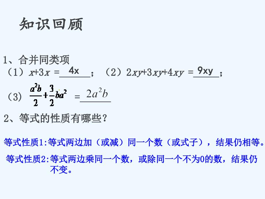 数学人教版七年级上册3.2 解一元一次方程（一)_第4页