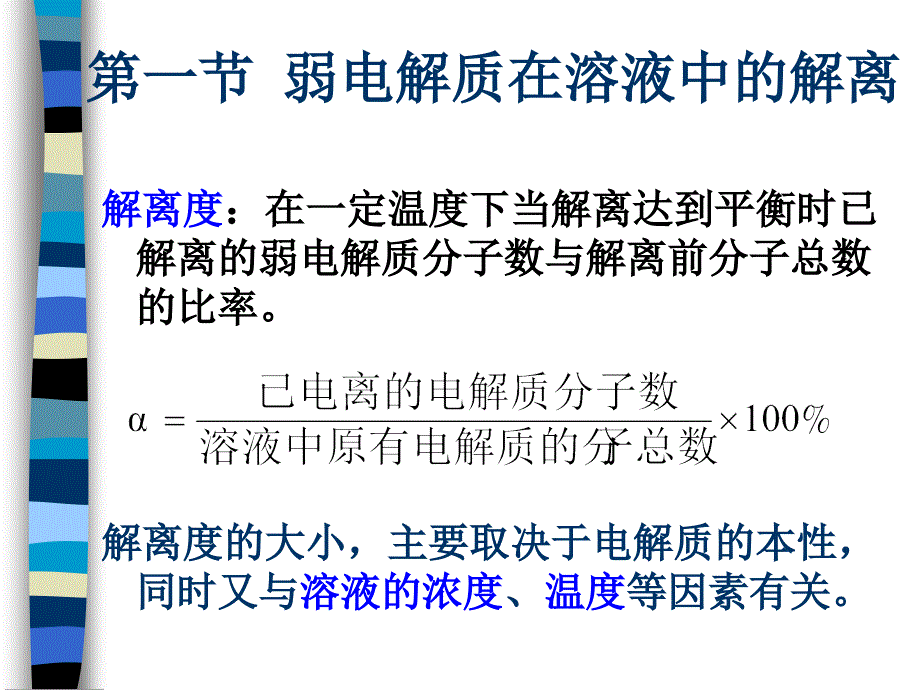 第三章电解质溶液资料_第4页