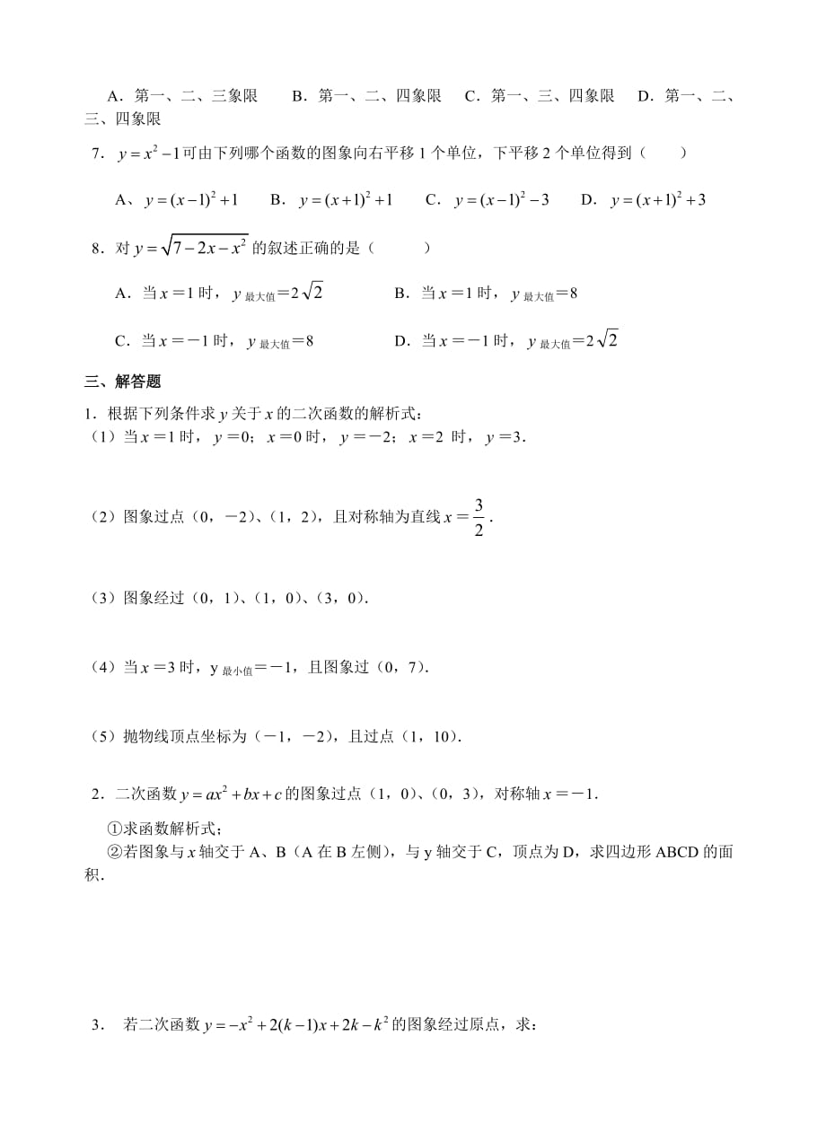 数学人教版九年级下册涵数_第3页