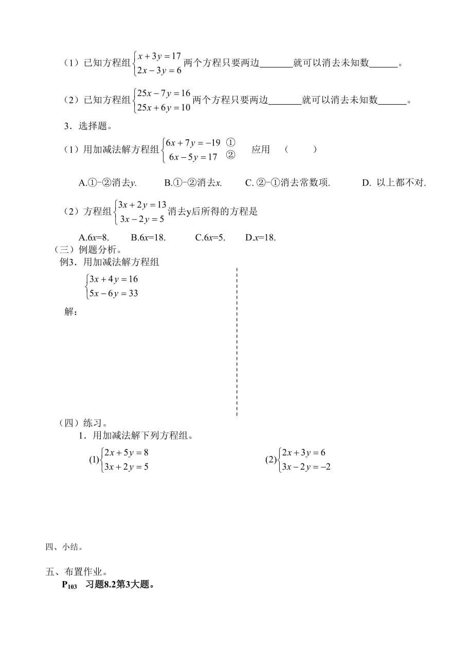 数学人教版七年级下册用加减消元法解二元一次方程_第2页