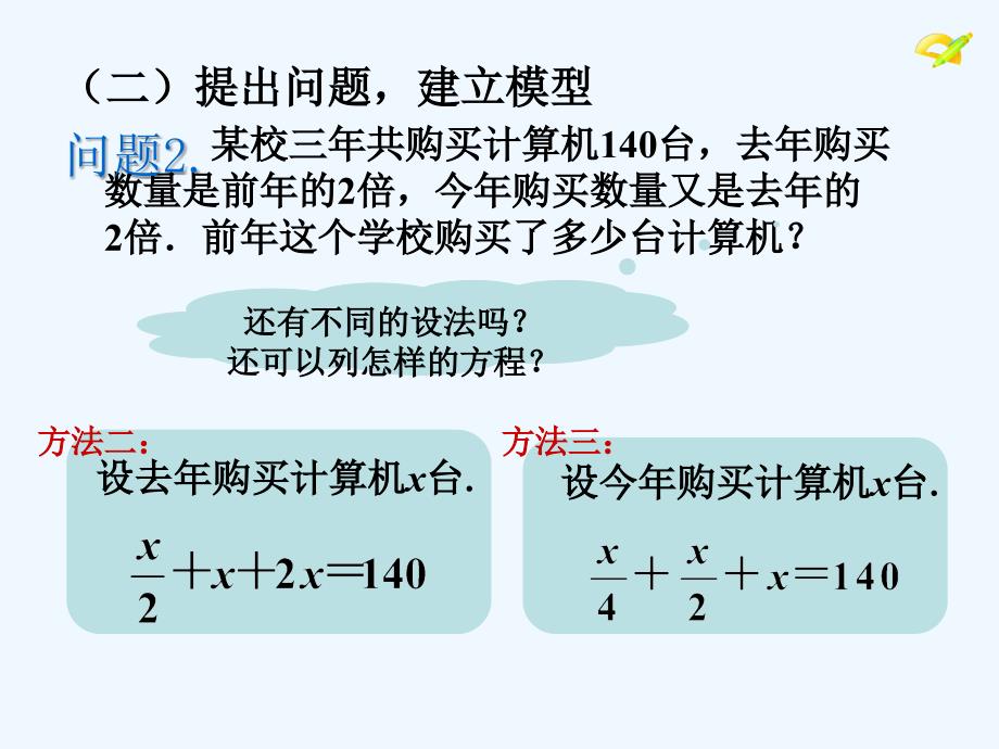 数学人教版七年级上册《解一元一次方程(一)——合并同类项与移项》课件_第4页