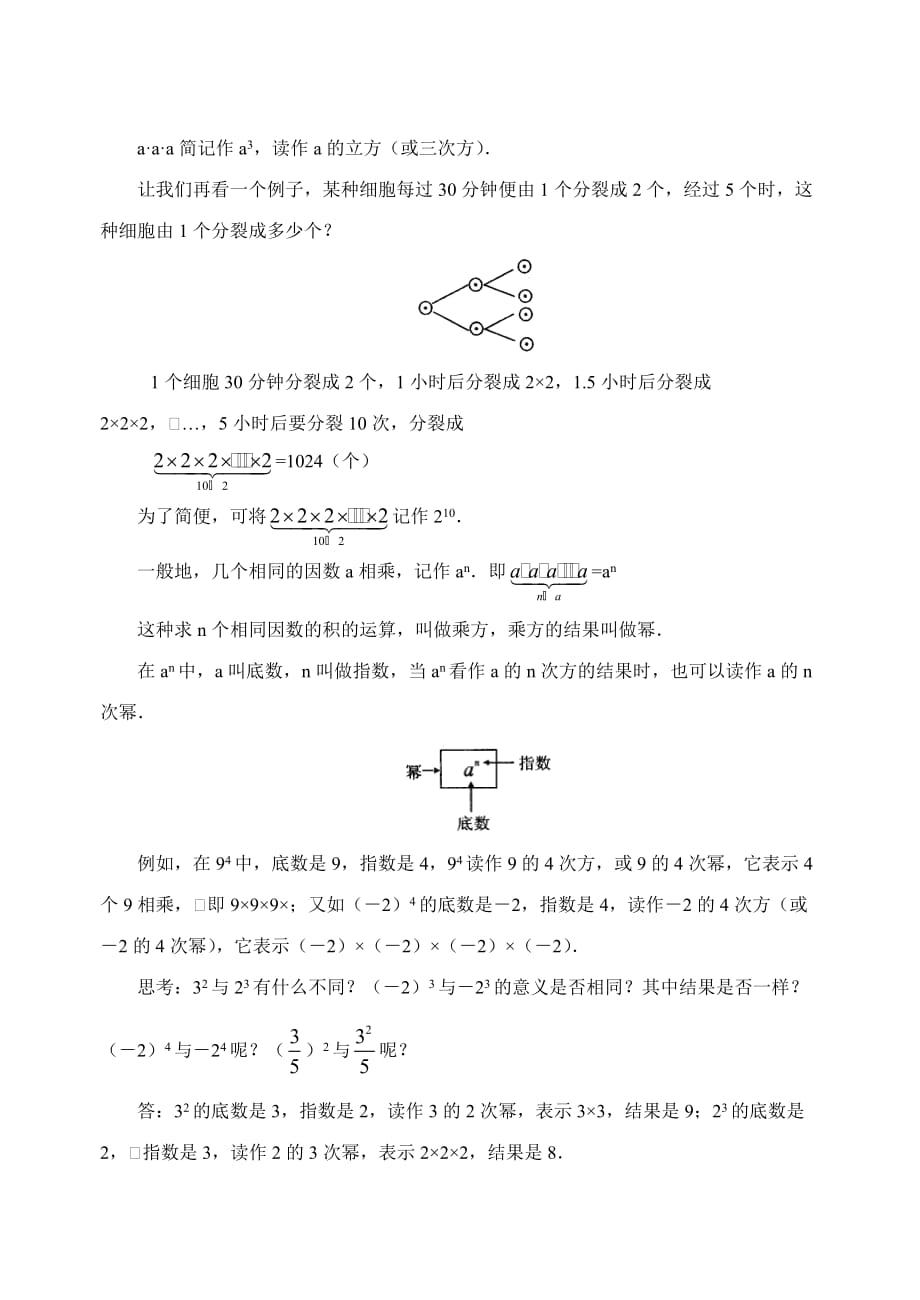 数学人教版七年级上册1.5.1 有理数的乘方(1)_第2页