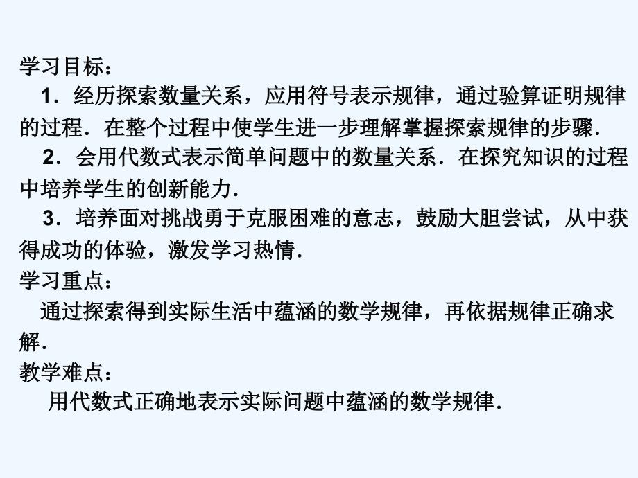 数学人教版七年级下册探索与表达规律_第2页