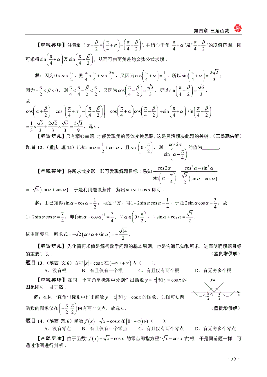 第四章-三角函数-第1-2节_第4页