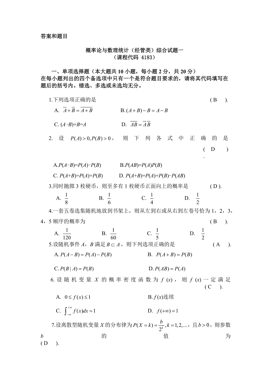 自考作业答案概率论与数理统计(山大)_第1页