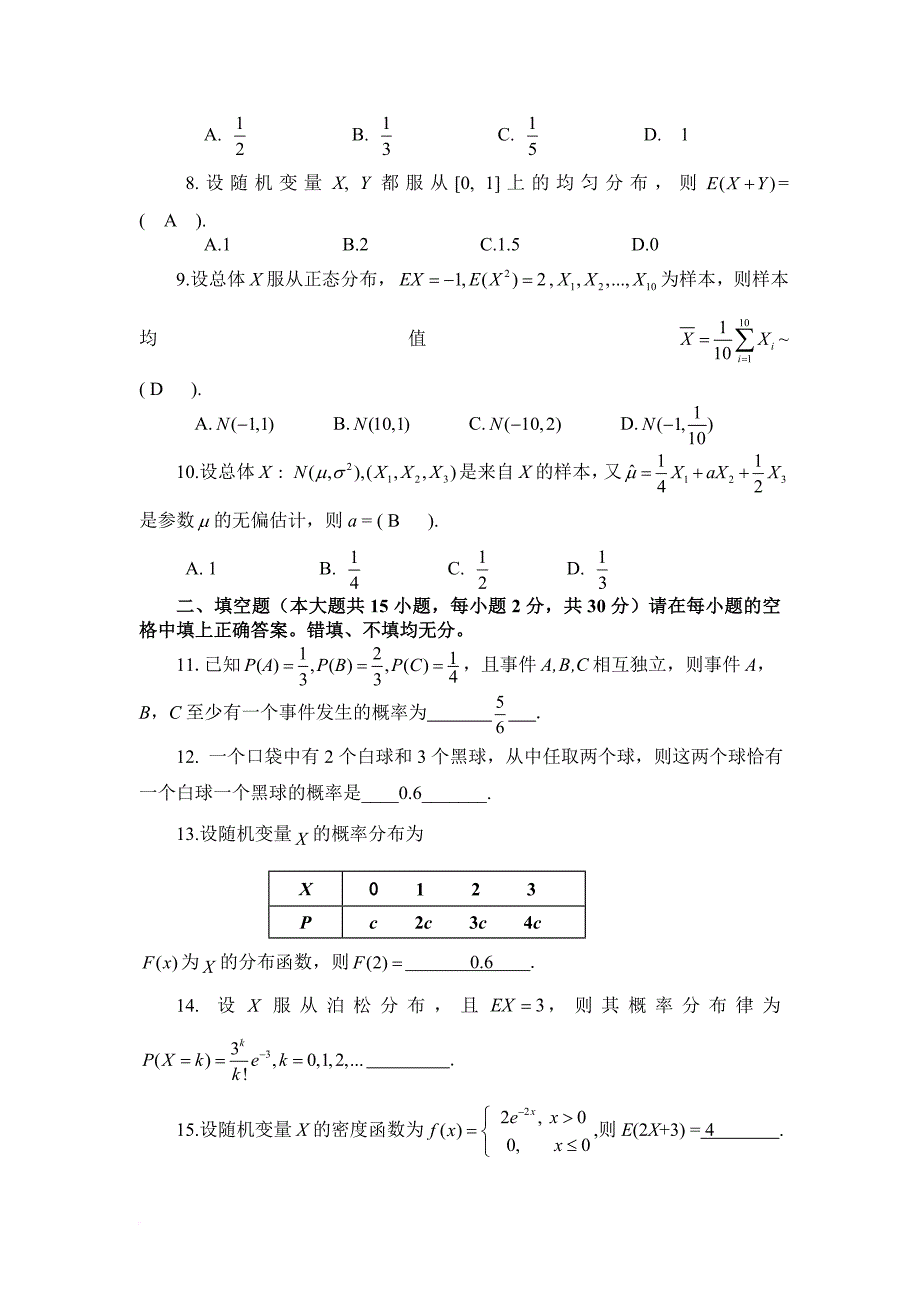 自考作业答案概率论与数理统计(山大)_第2页