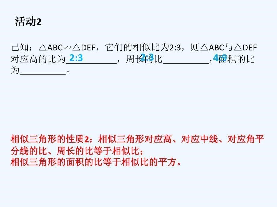 数学人教版九年级下册中考复习相似三角形_第5页