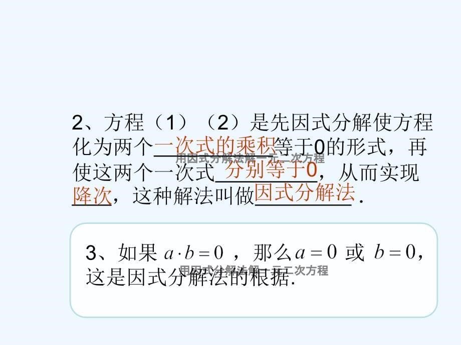 数学人教版九年级上册因式分解法.2因式分解法_第5页