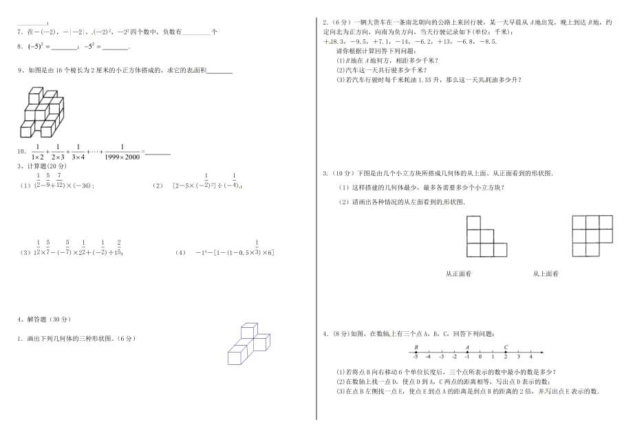 辽宁省灯塔市2018_2019学年七年级数学上学期10月月考试题新人教版_第2页