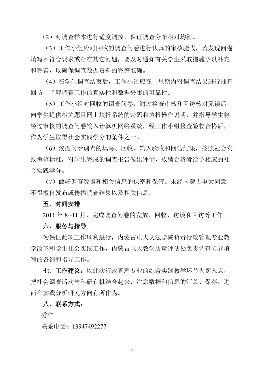 问卷调查实施方案资料_第4页