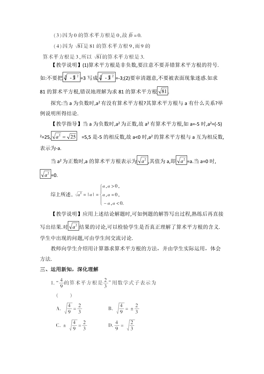 数学人教版七年级下册算术平方根_第3页
