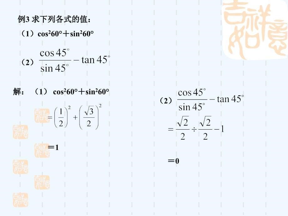 数学人教版九年级下册锐角三角函数简单应用_第5页