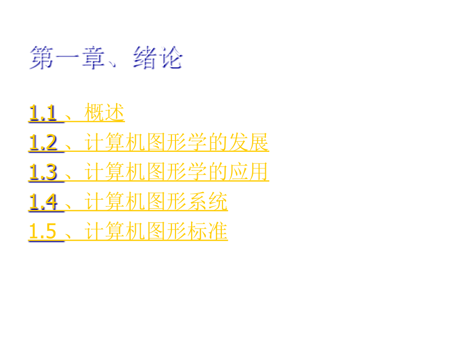 计算机图形学完整课件资料_第2页