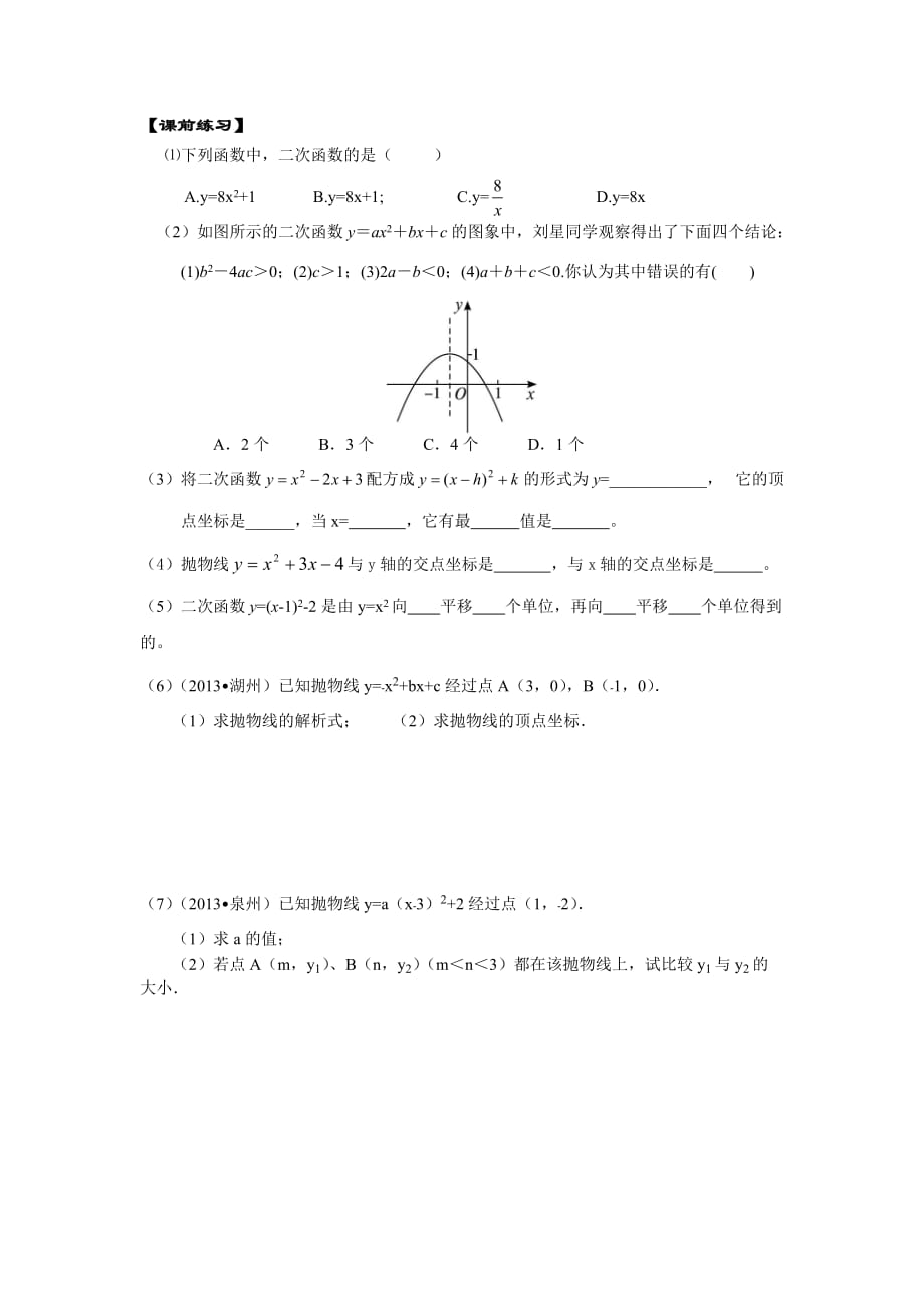 数学人教版九年级上册课前预习_第1页