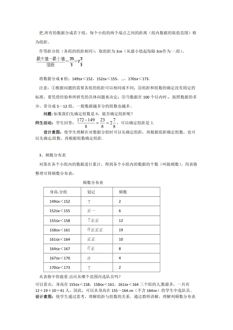 数学人教版七年级下册直方图（第一课时）_第3页