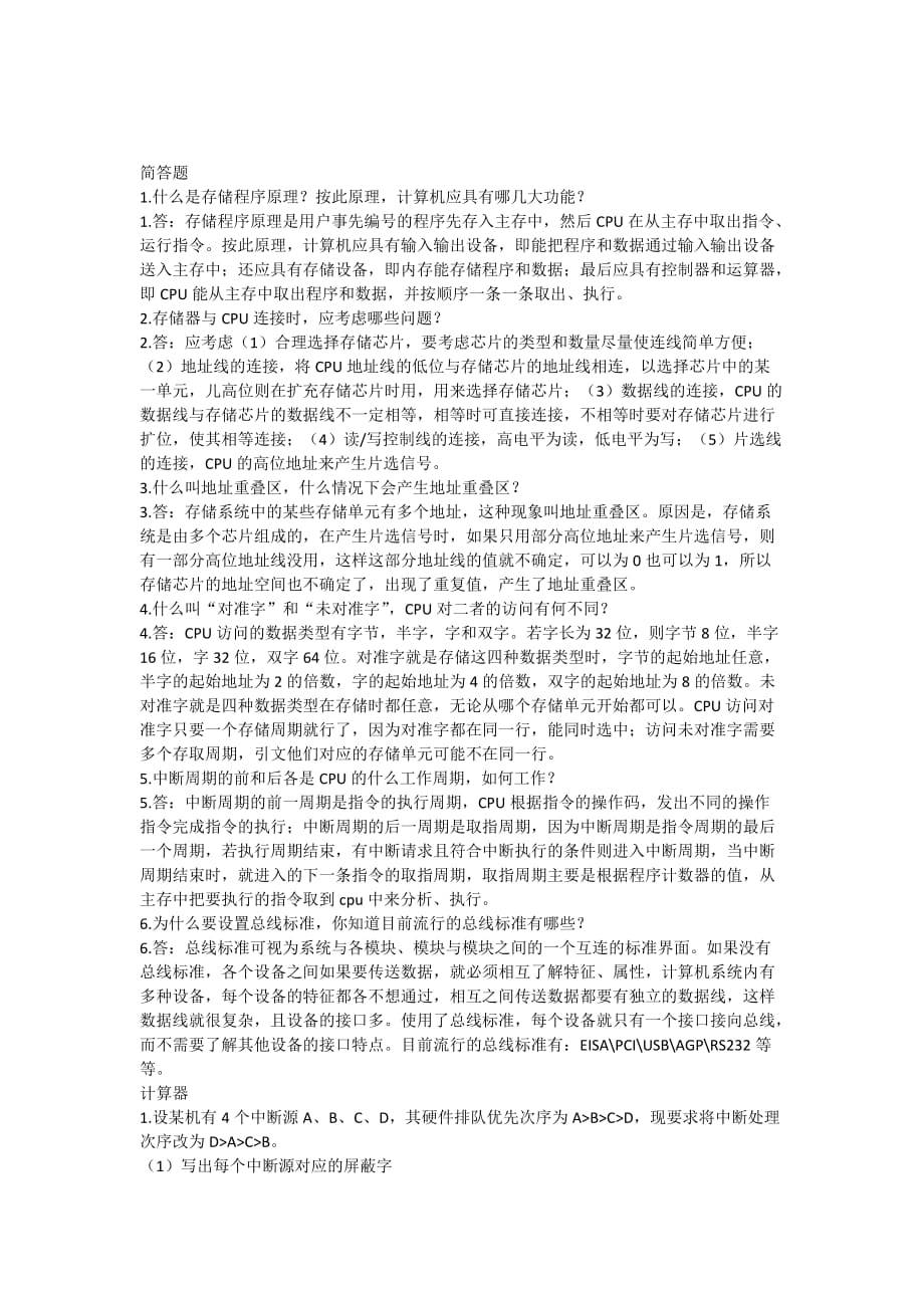 计算机组成原理习题及答案_第1页