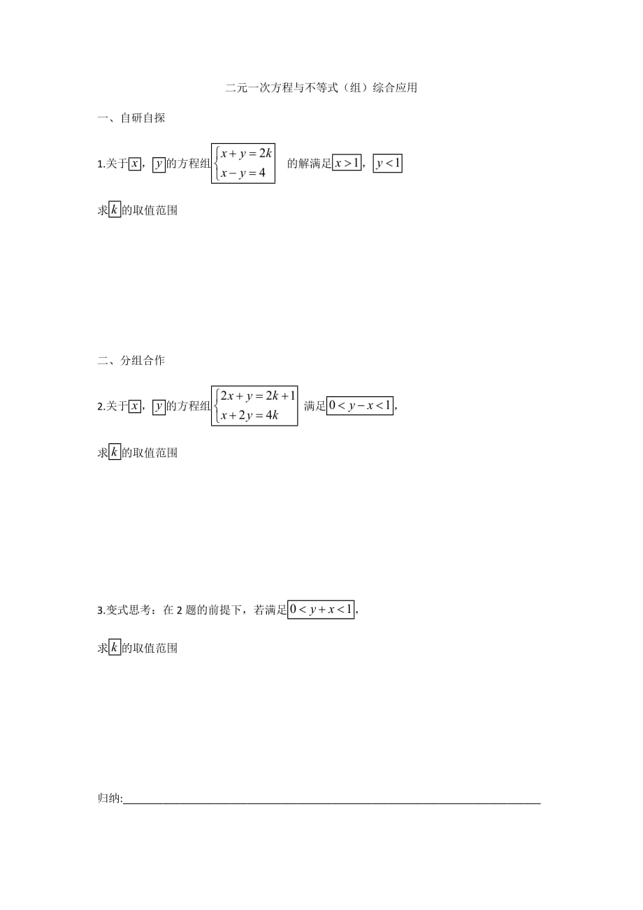 数学人教版七年级下册方程组和不等式组的应用_第1页