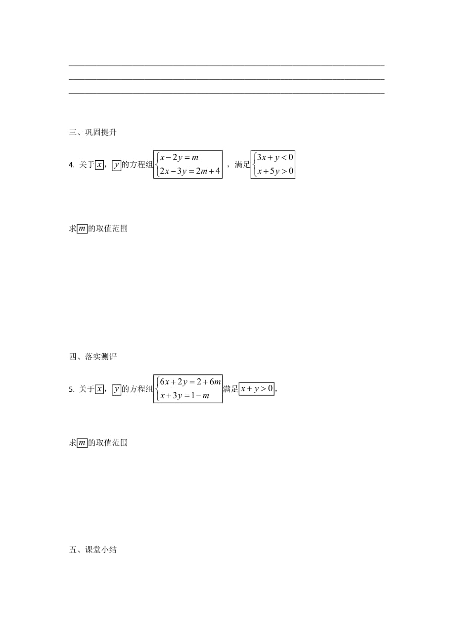 数学人教版七年级下册方程组和不等式组的应用_第2页