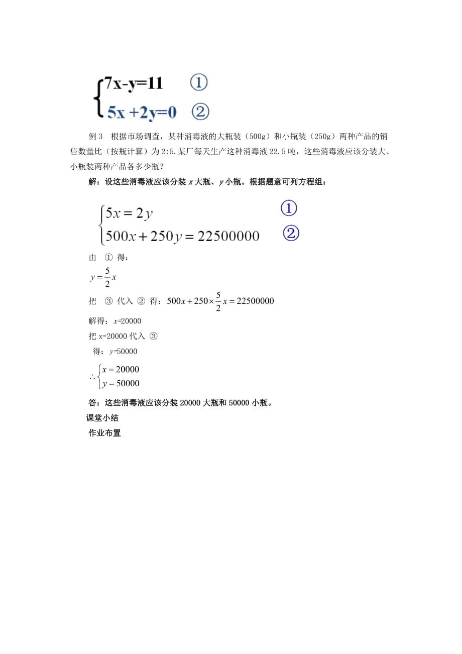 人教版数学七年级下册代入消元法解二元一次方程_第3页