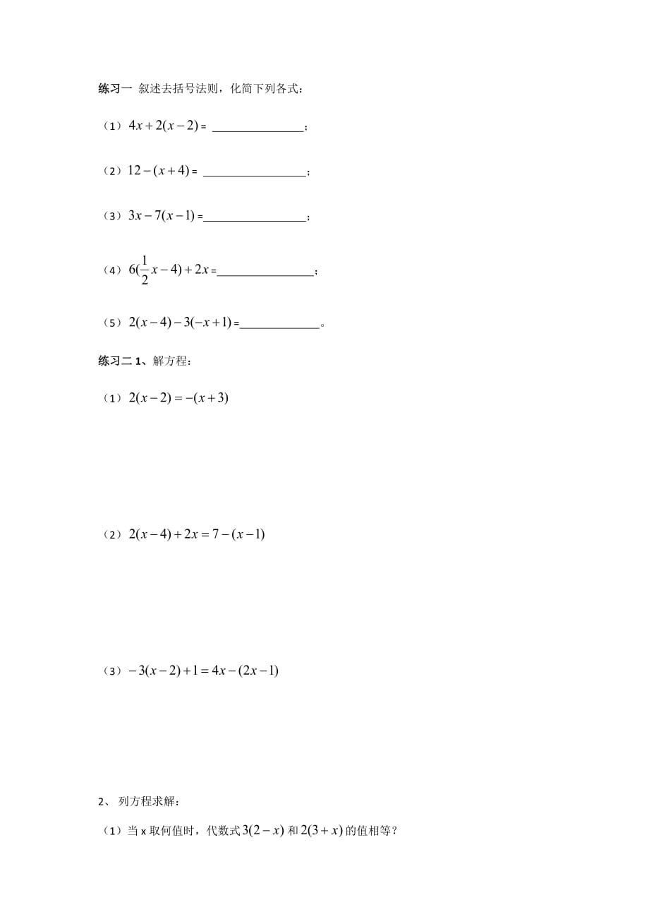 数学人教版七年级上册去括号解一元一次方程_第1页