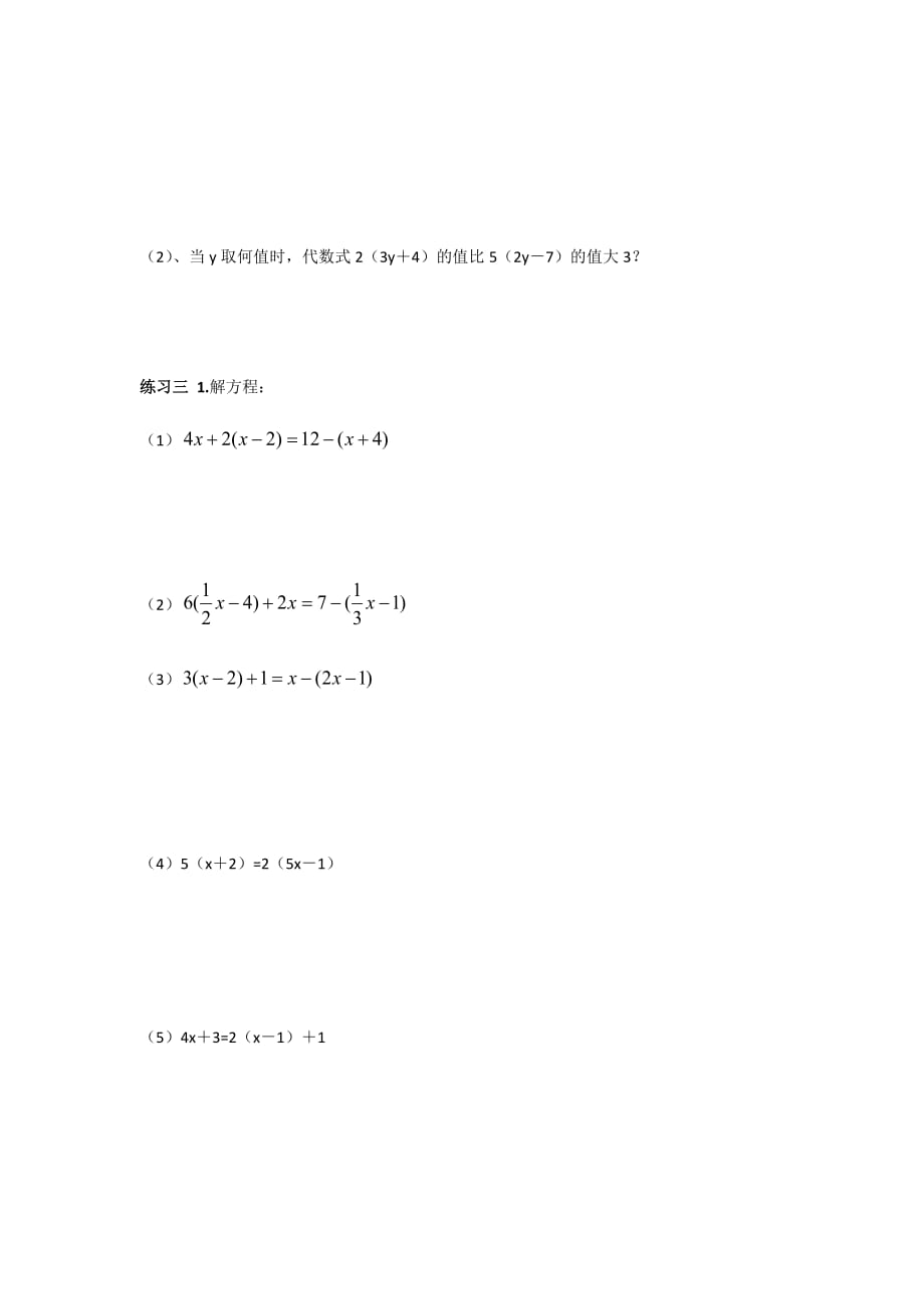 数学人教版七年级上册去括号解一元一次方程_第2页