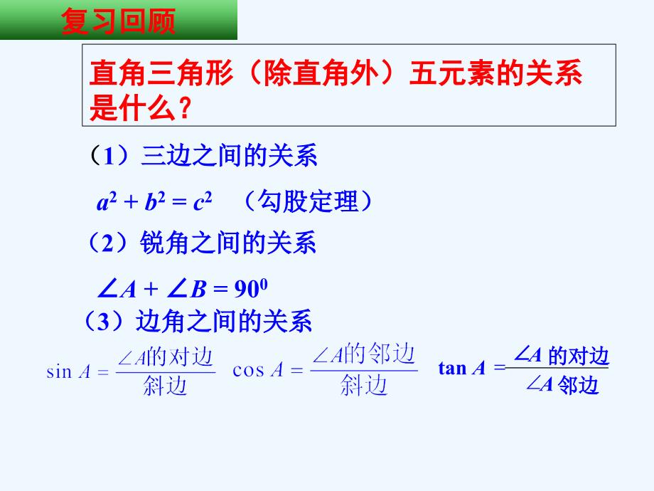 数学人教版九年级下册解直角三角形的应用（之一）.ppt_第3页