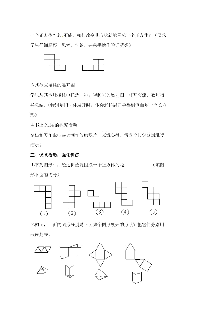 数学人教版七年级上册4.1.1立体图形的展开图形_第3页