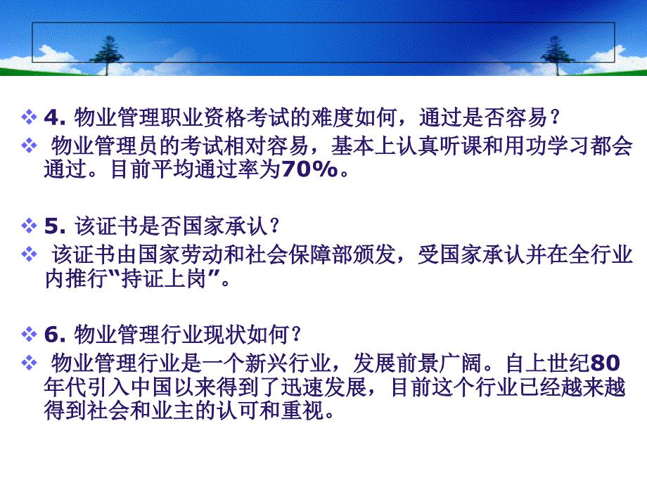 第1章物业管理基础知识资料_第3页