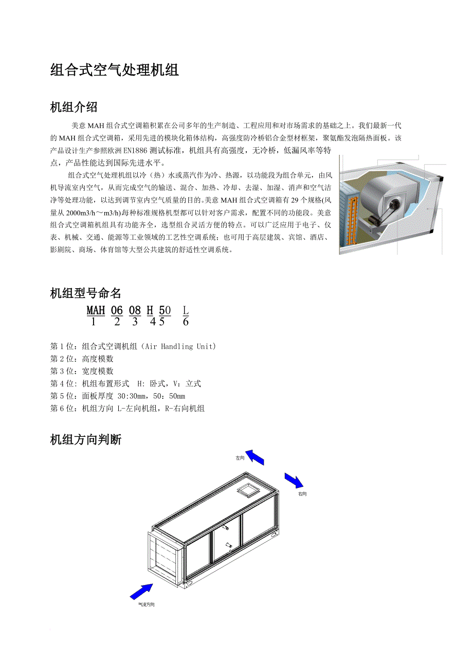 组合式空气处理机样本20121105_第1页