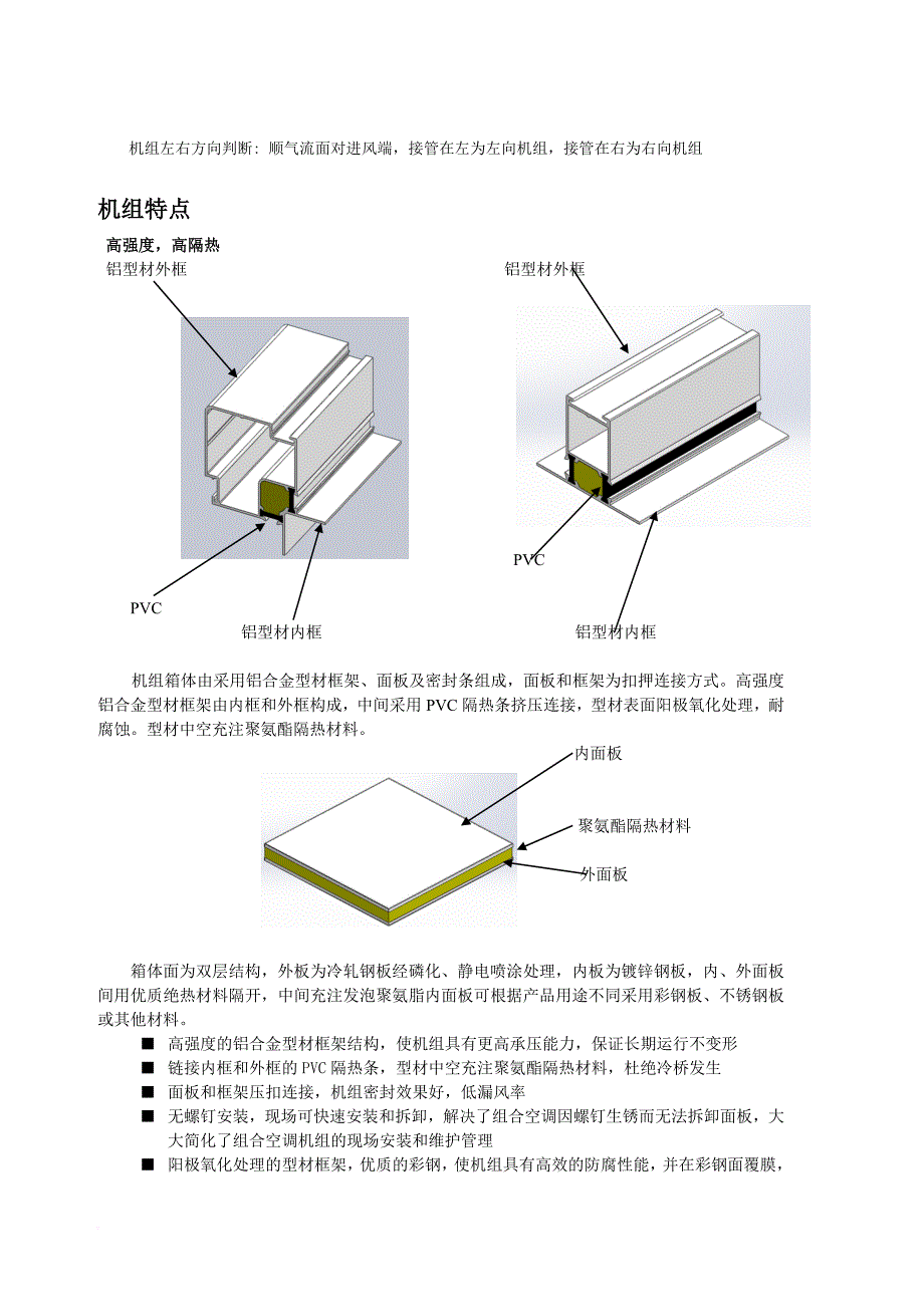 组合式空气处理机样本20121105_第2页