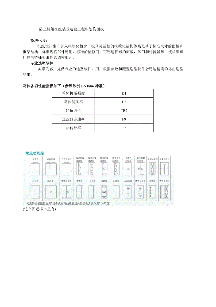 组合式空气处理机样本20121105_第3页