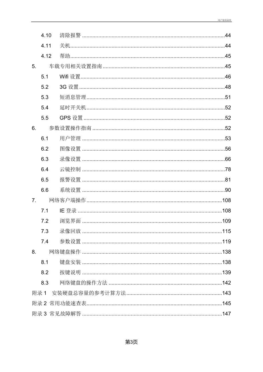 车载无线dvr-用户使用手册_第3页