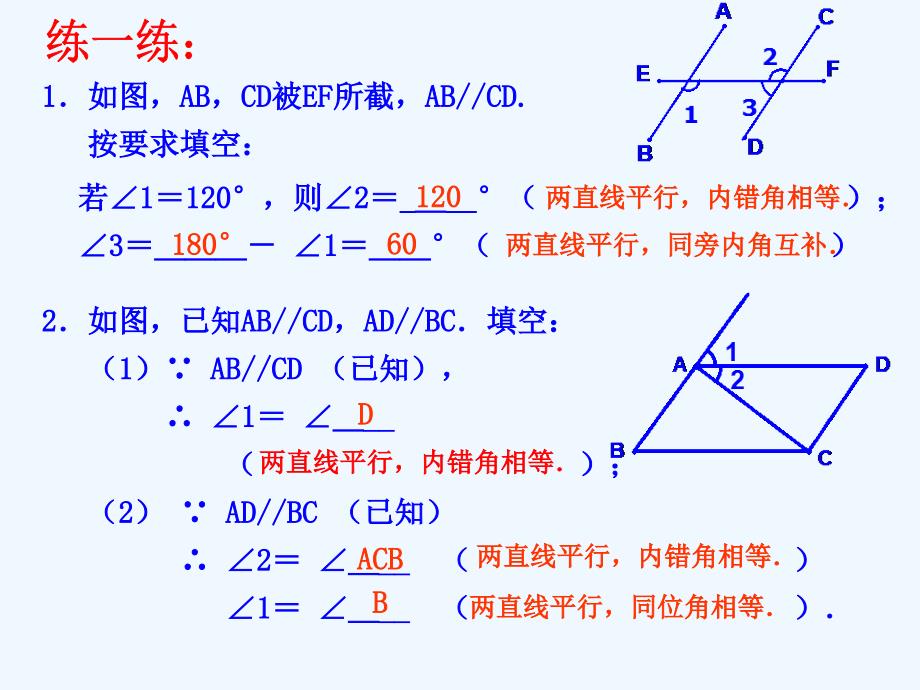 人教版数学七年级下册平行线的性质二_第4页