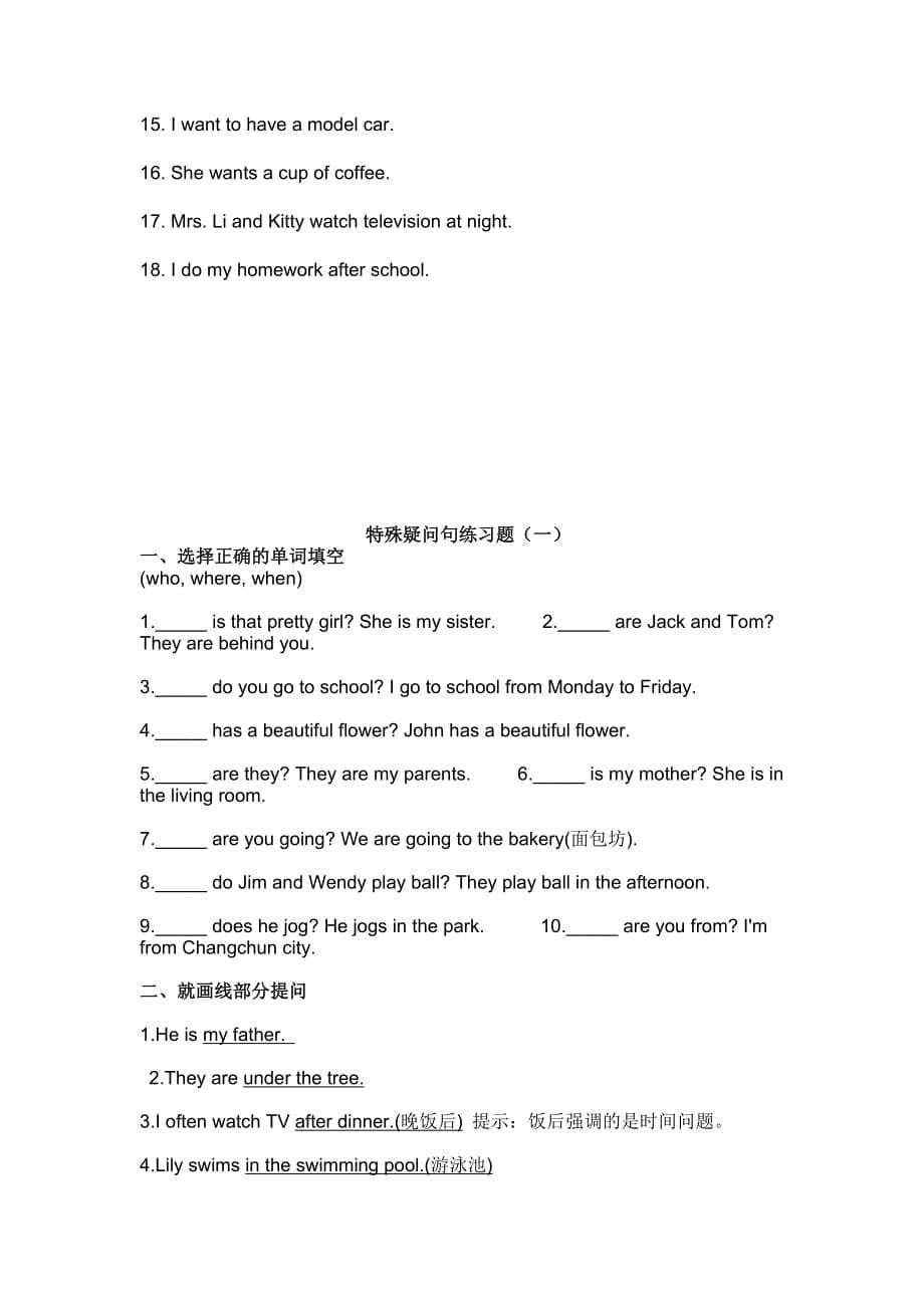 语法点：一般疑问句和特殊疑问句讲解(同名1535)_第5页