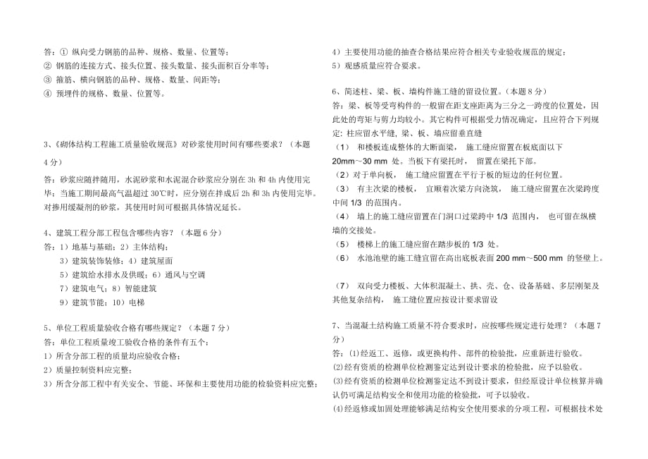 质量知识竞赛试题(含答案)_第4页