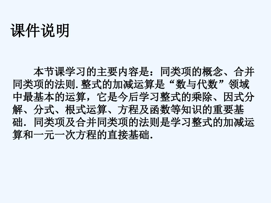 数学人教版七年级上册2.2整式的加减 合并同类项 课件（新人教版七年级上）.2整式的加减 合并同类项 课件（新人教版七年级上）_第2页