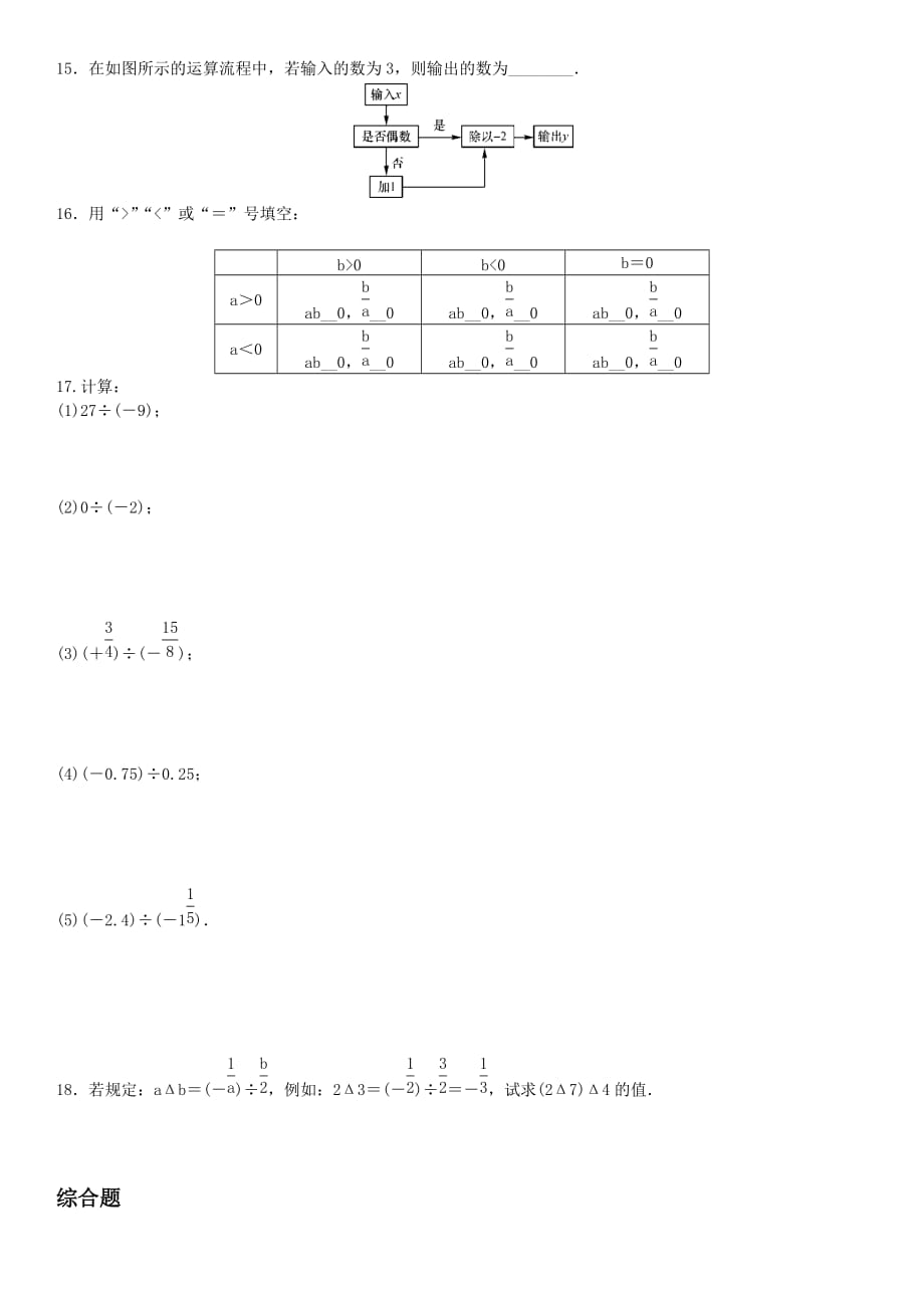 数学人教版七年级上册《有理数除法》课后作业_第3页