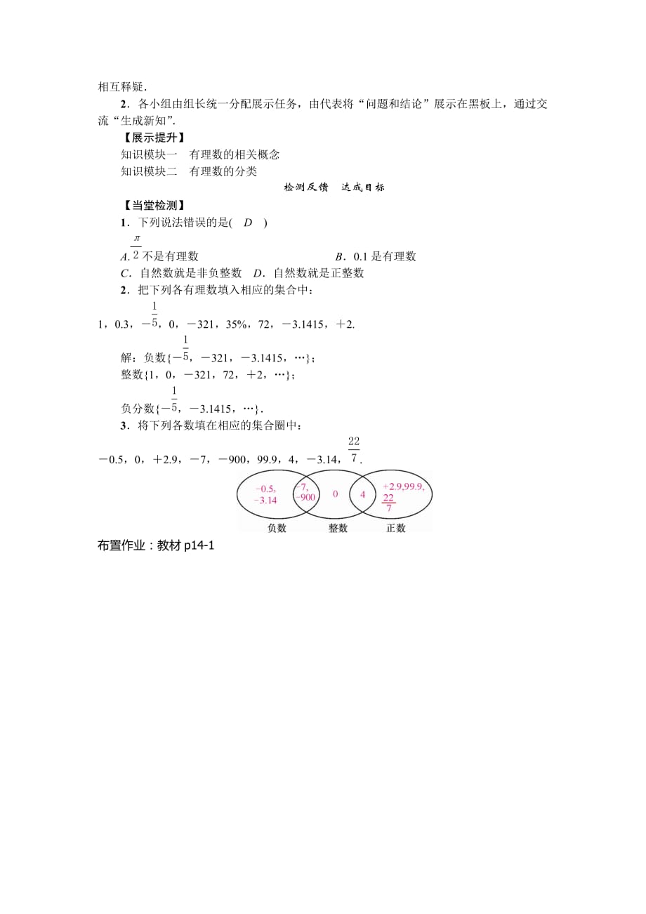 数学人教版七年级上册1.21有理数_第3页