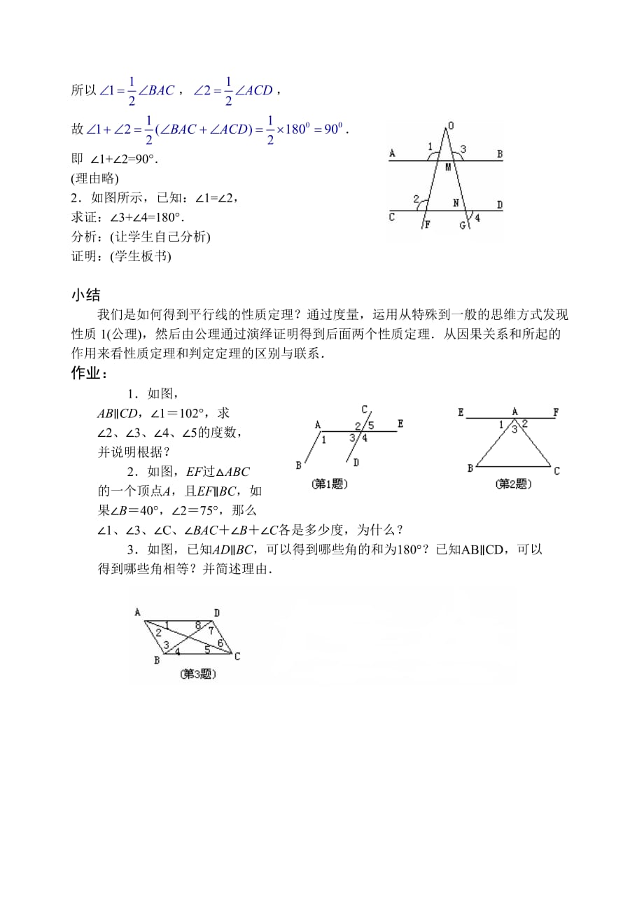 数学人教版七年级下册《平行线的性质》_第3页