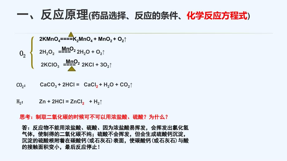 化学人教版九年级上册《气体的制备复习课》_第3页