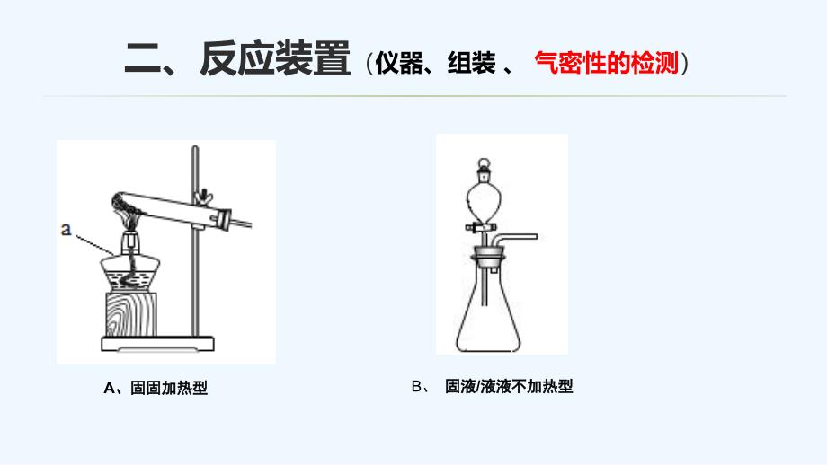 化学人教版九年级上册《气体的制备复习课》_第4页