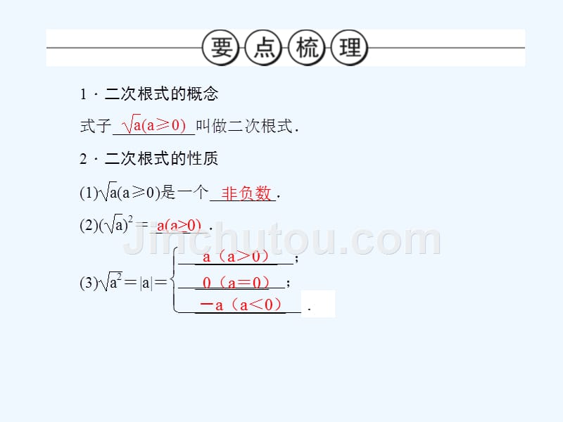 数学人教版七年级上册二次根式课件_第1页