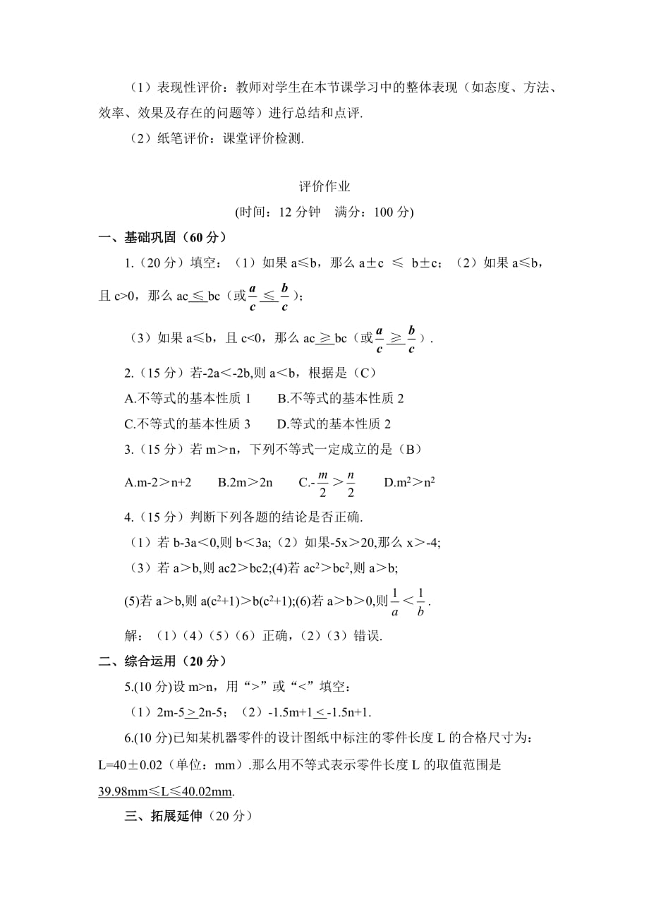 数学人教版七年级下册9.1.1不等式及其解集(导学案)_第3页