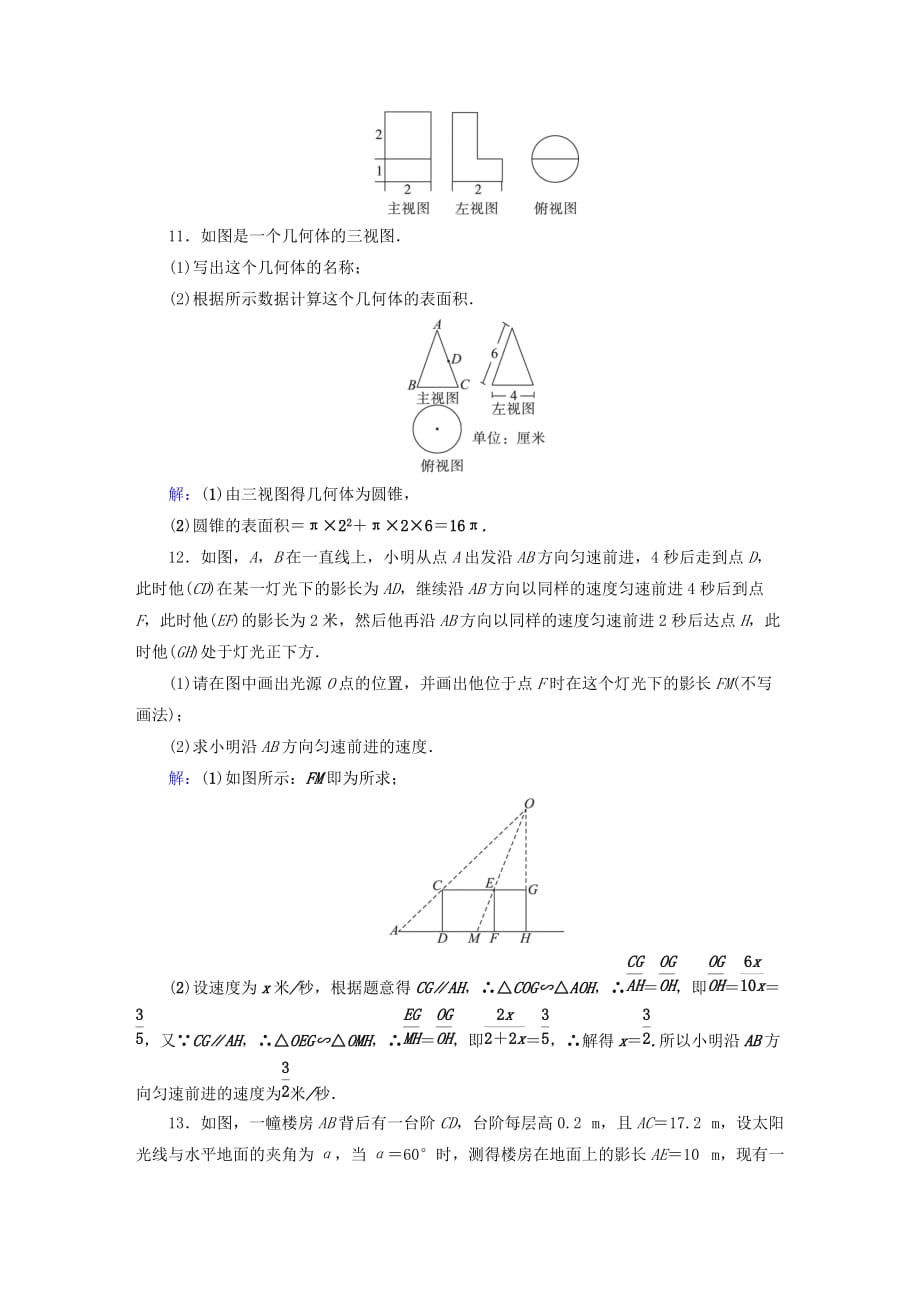 安徽省2019中考数学决胜一轮复习第7章图形与变换第1节投影与视图习题_第3页