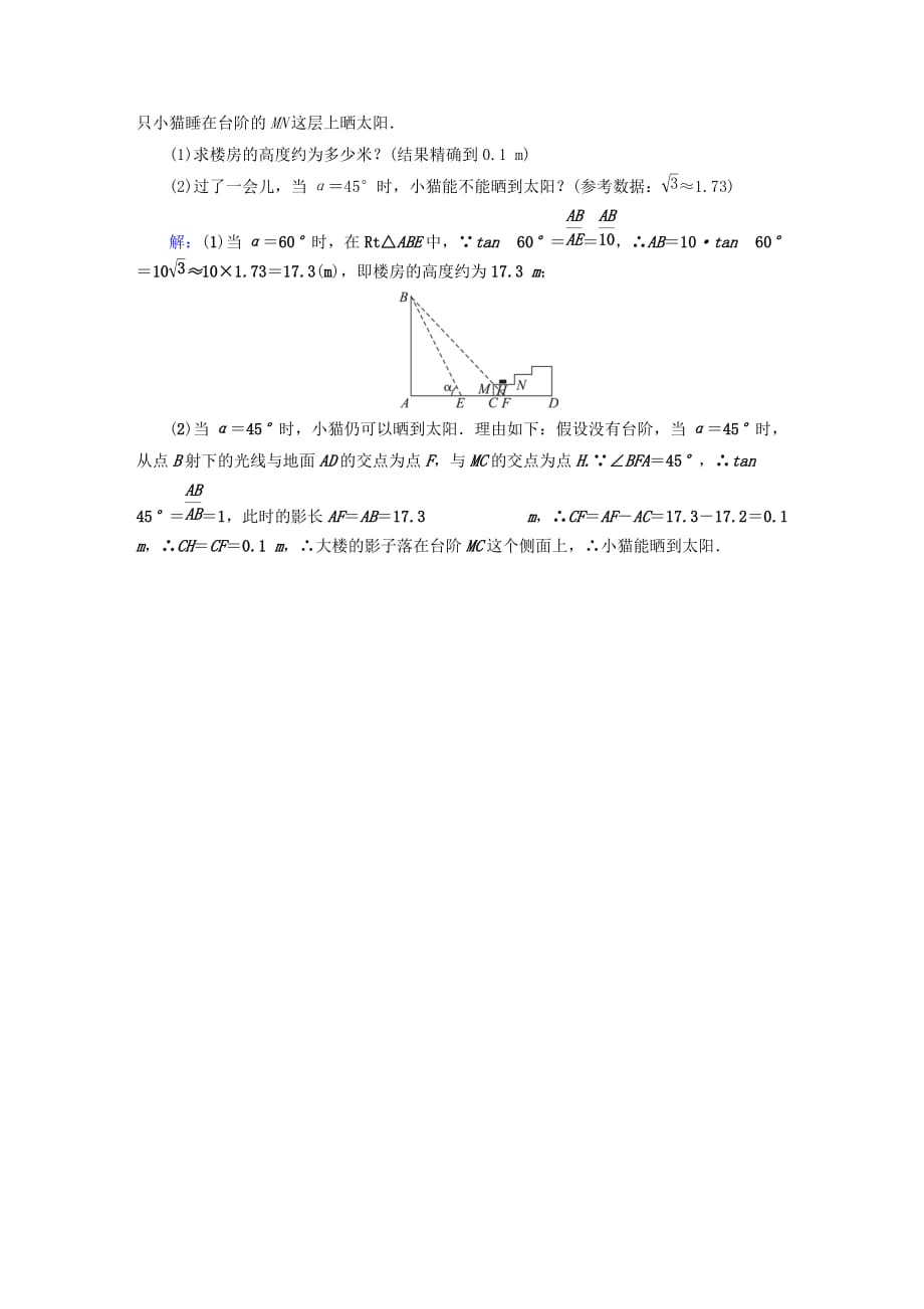 安徽省2019中考数学决胜一轮复习第7章图形与变换第1节投影与视图习题_第4页